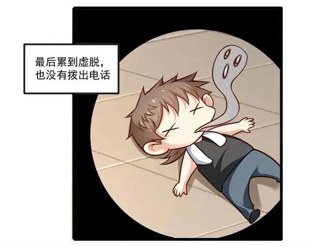 第79话 今晚我想… 第83页