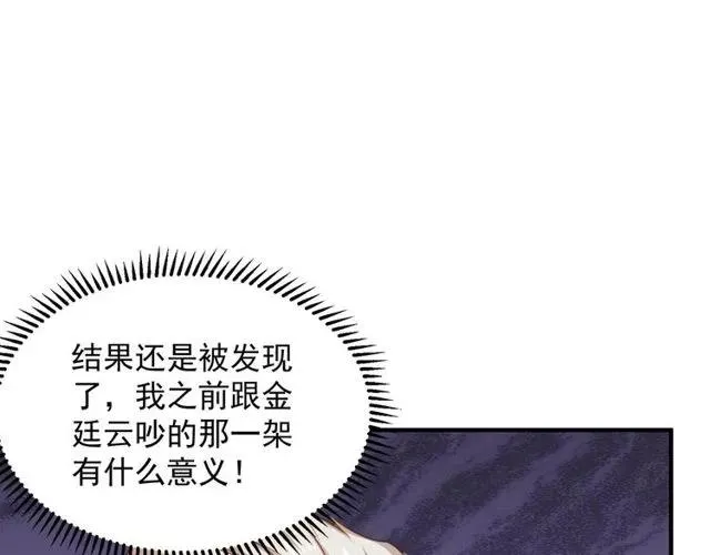 第80话 为了你我什么都愿意做 第47页