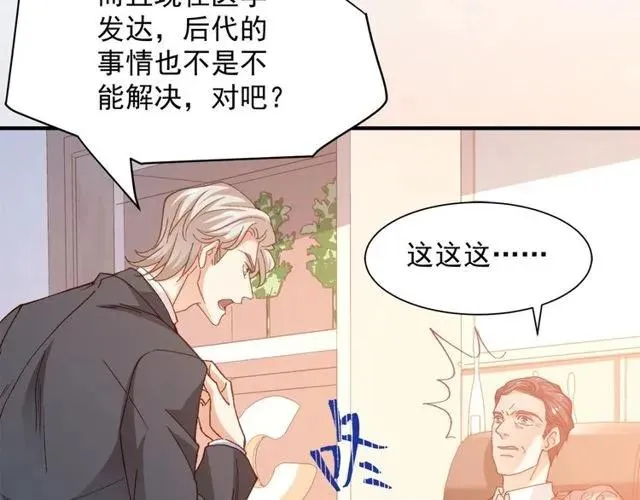 第80话 为了你我什么都愿意做 第74页