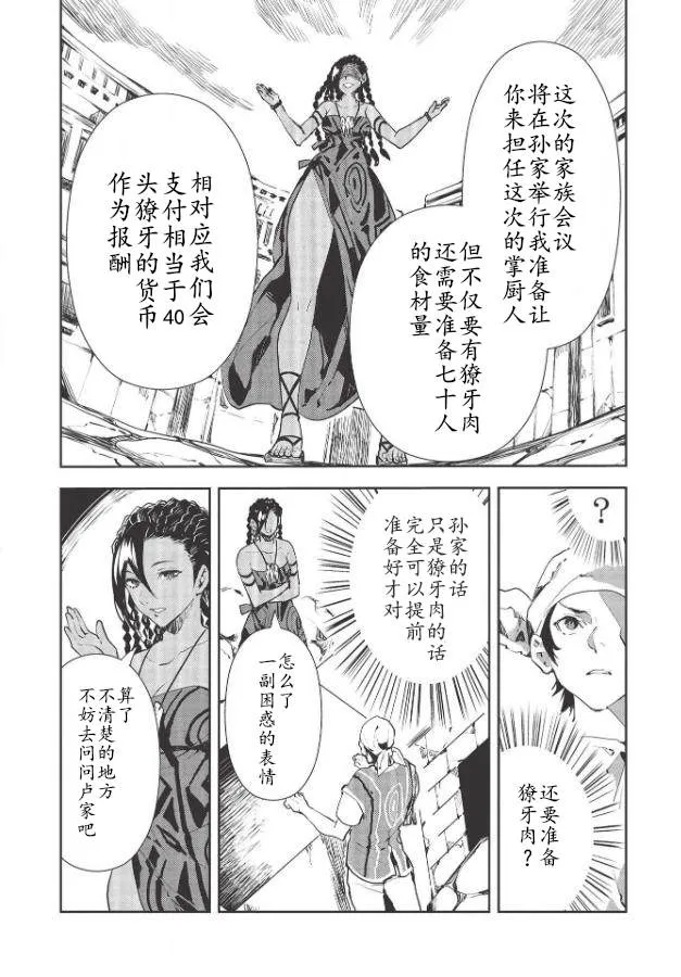 第30话 第3页