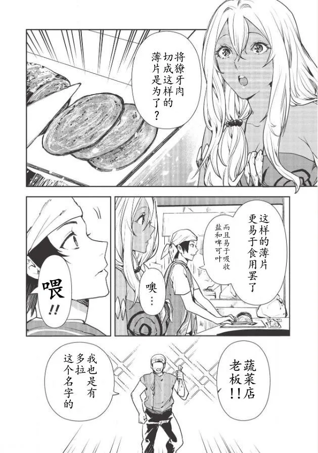 第25话 第8页