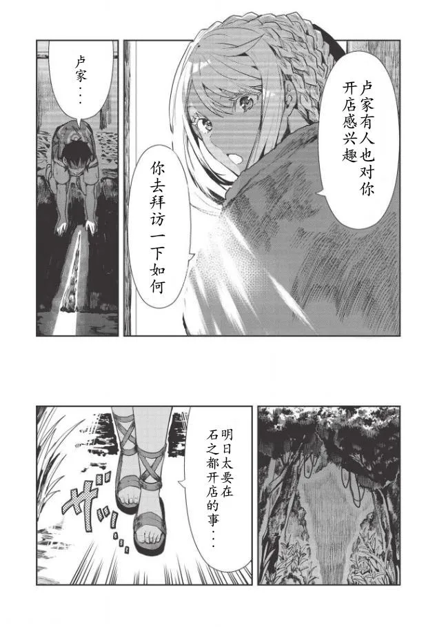 第20话 第8页