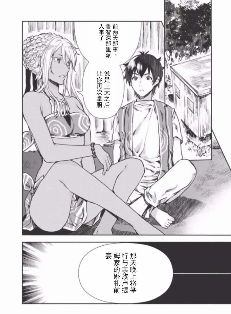 第9话 第2页