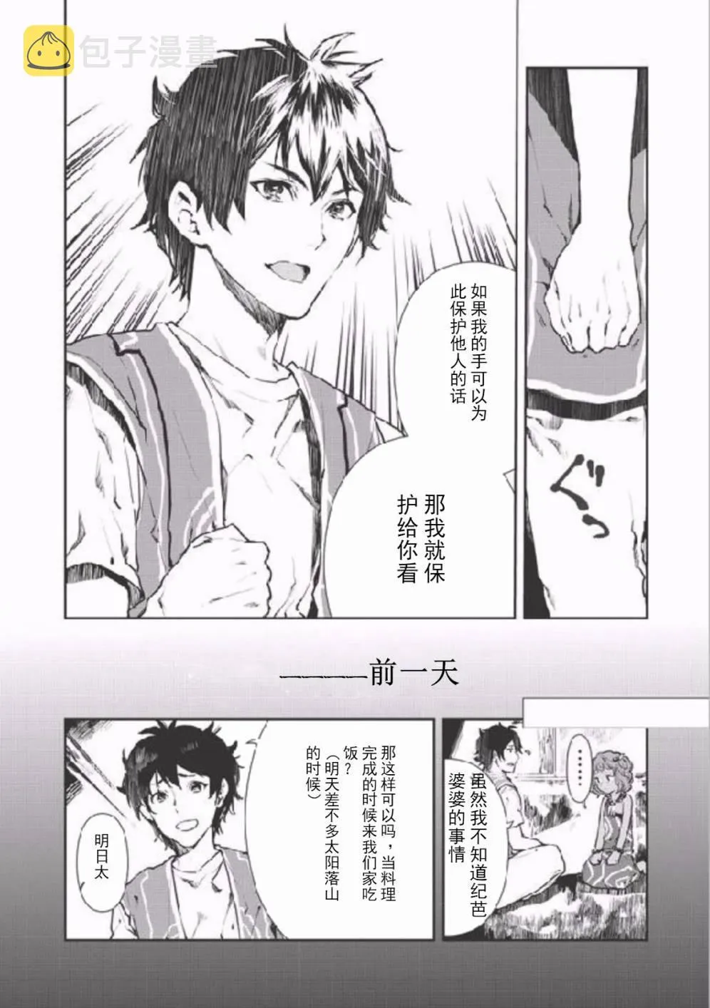 第6话 第2页