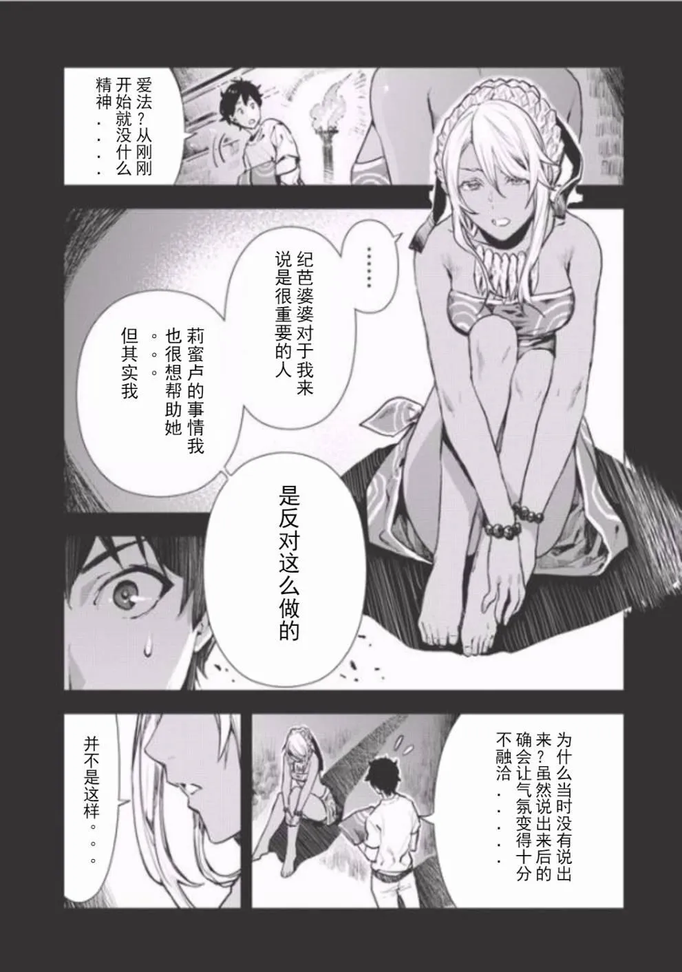 第6话 第4页