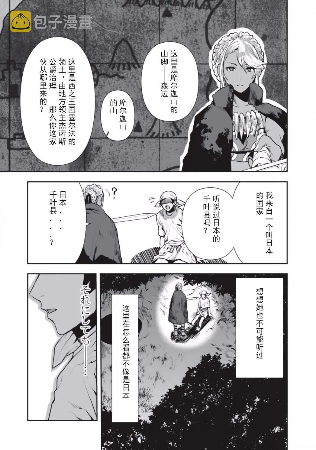 第1话 第3页