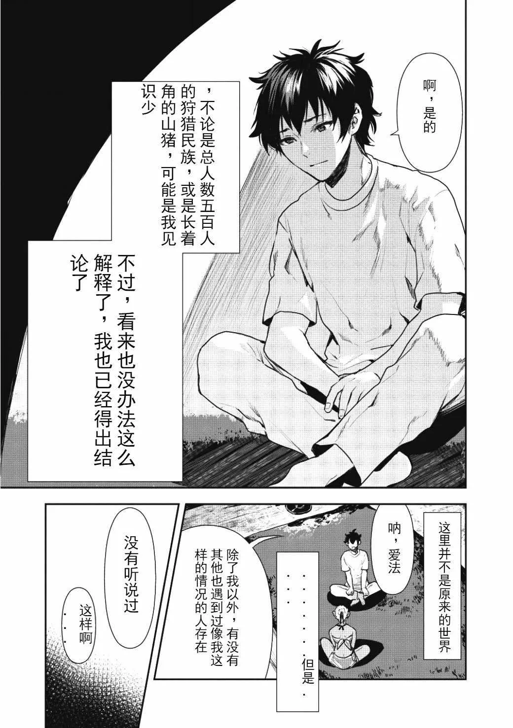 第2话 第7页