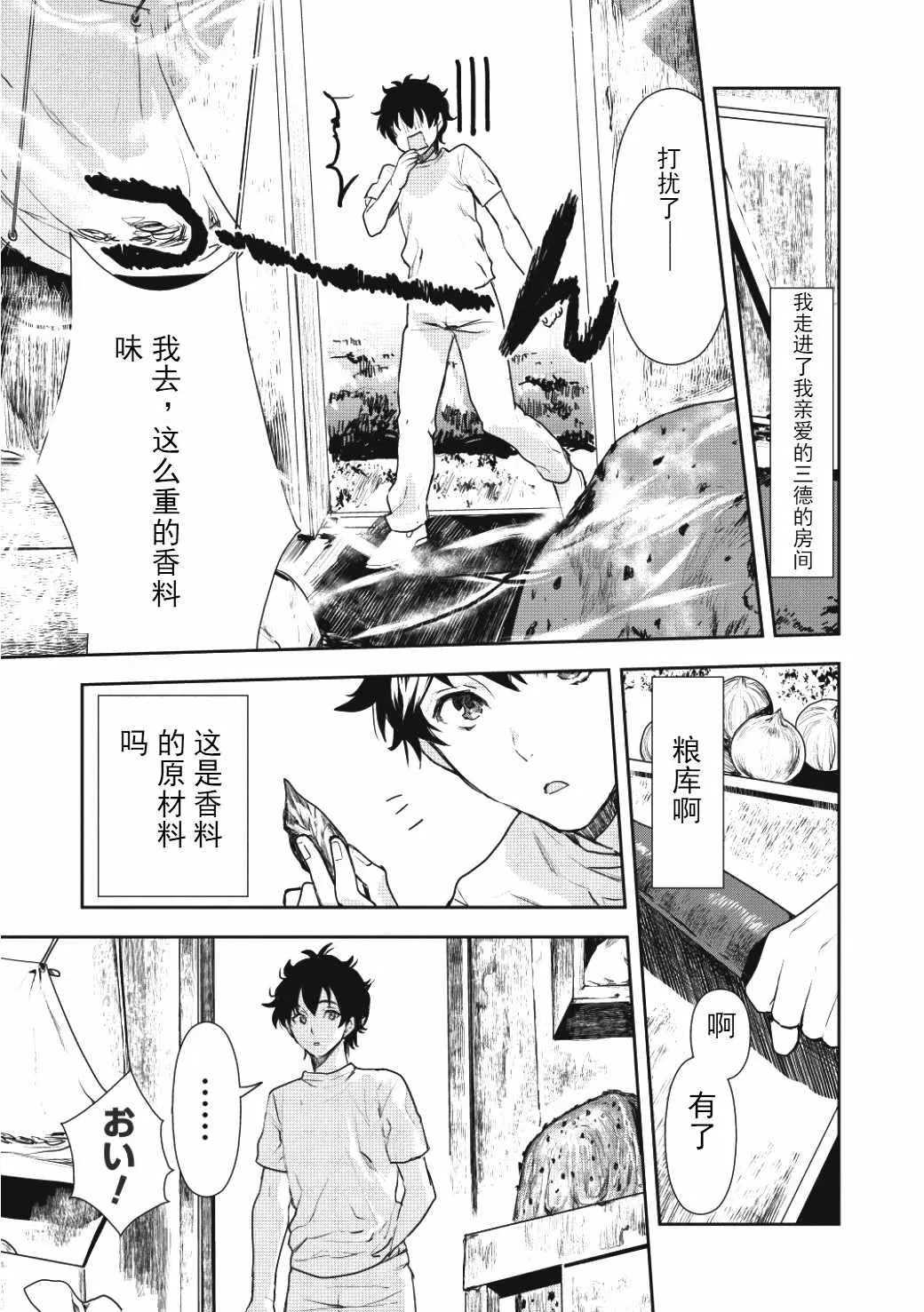 第2话 第23页