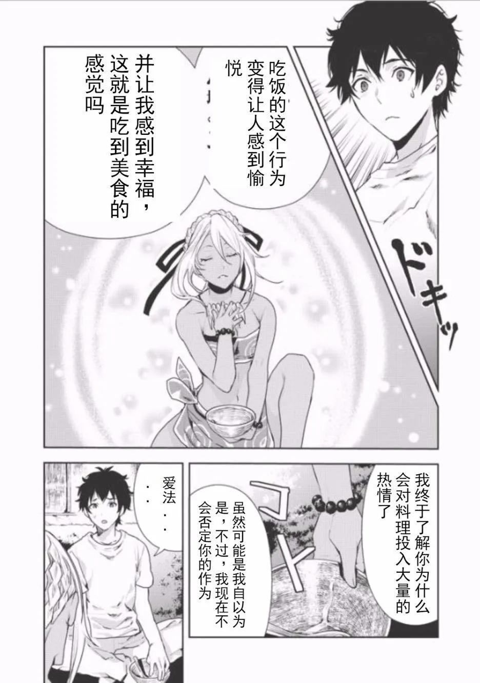 第4话 第25页