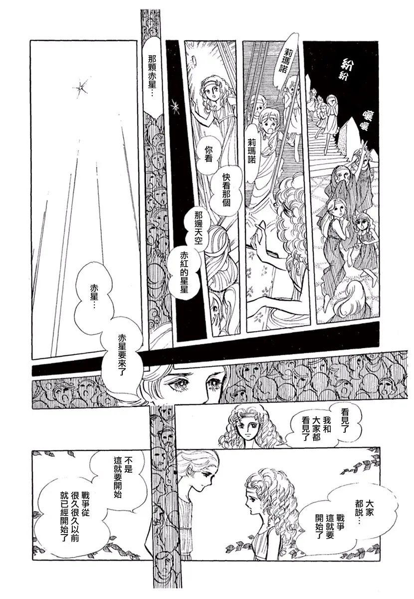 独角兽之梦 第6页