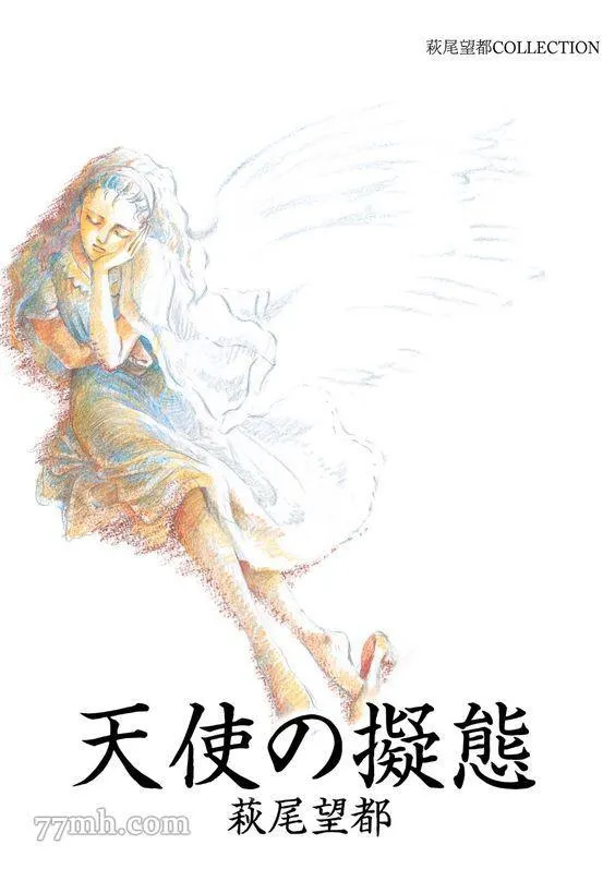 天使的拟态 第1页