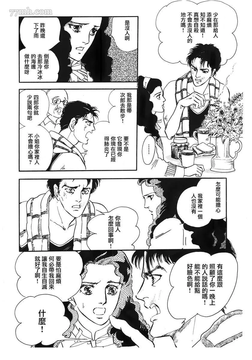 天使的拟态 第9页