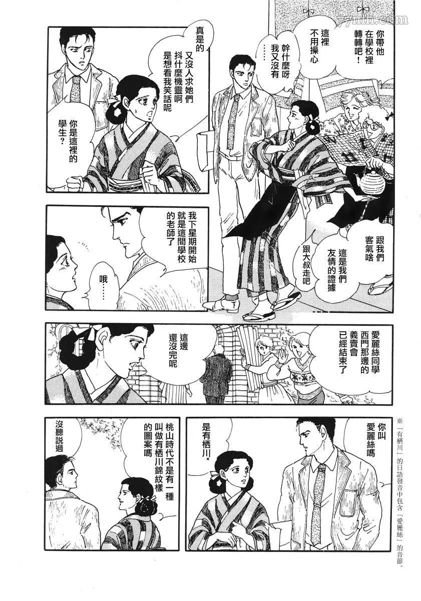 天使的拟态 第16页