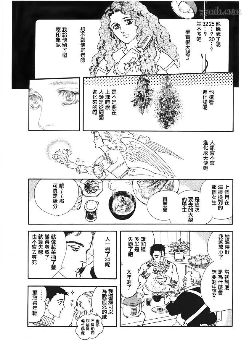 天使的拟态 第18页