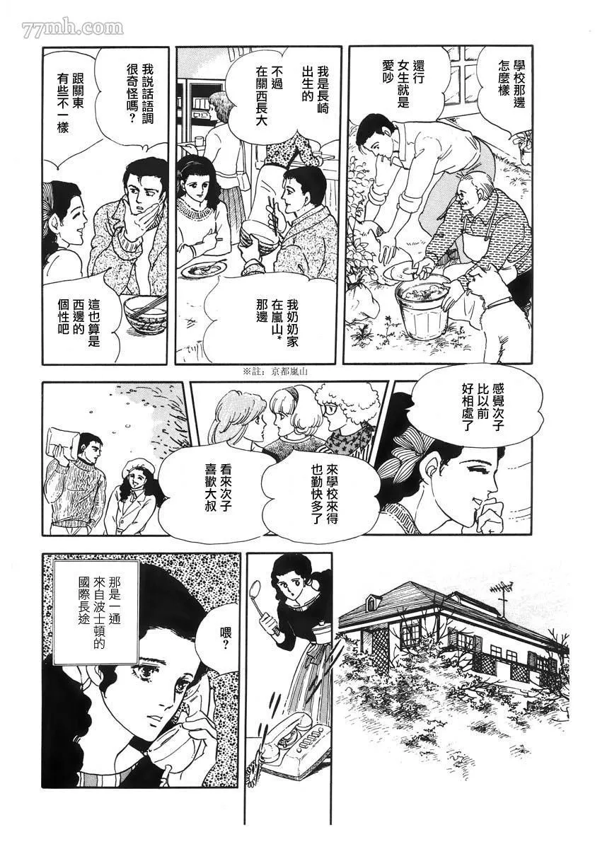 天使的拟态 第25页