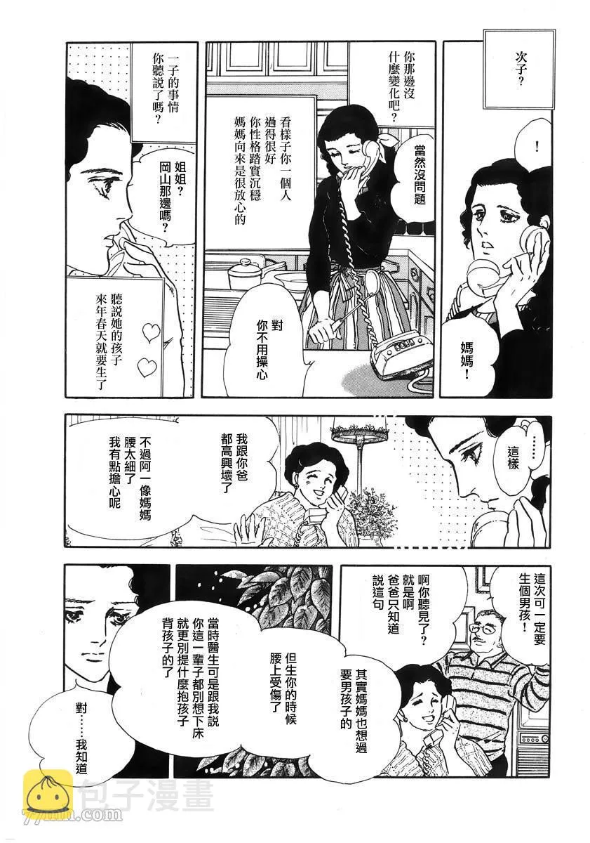 天使的拟态 第26页