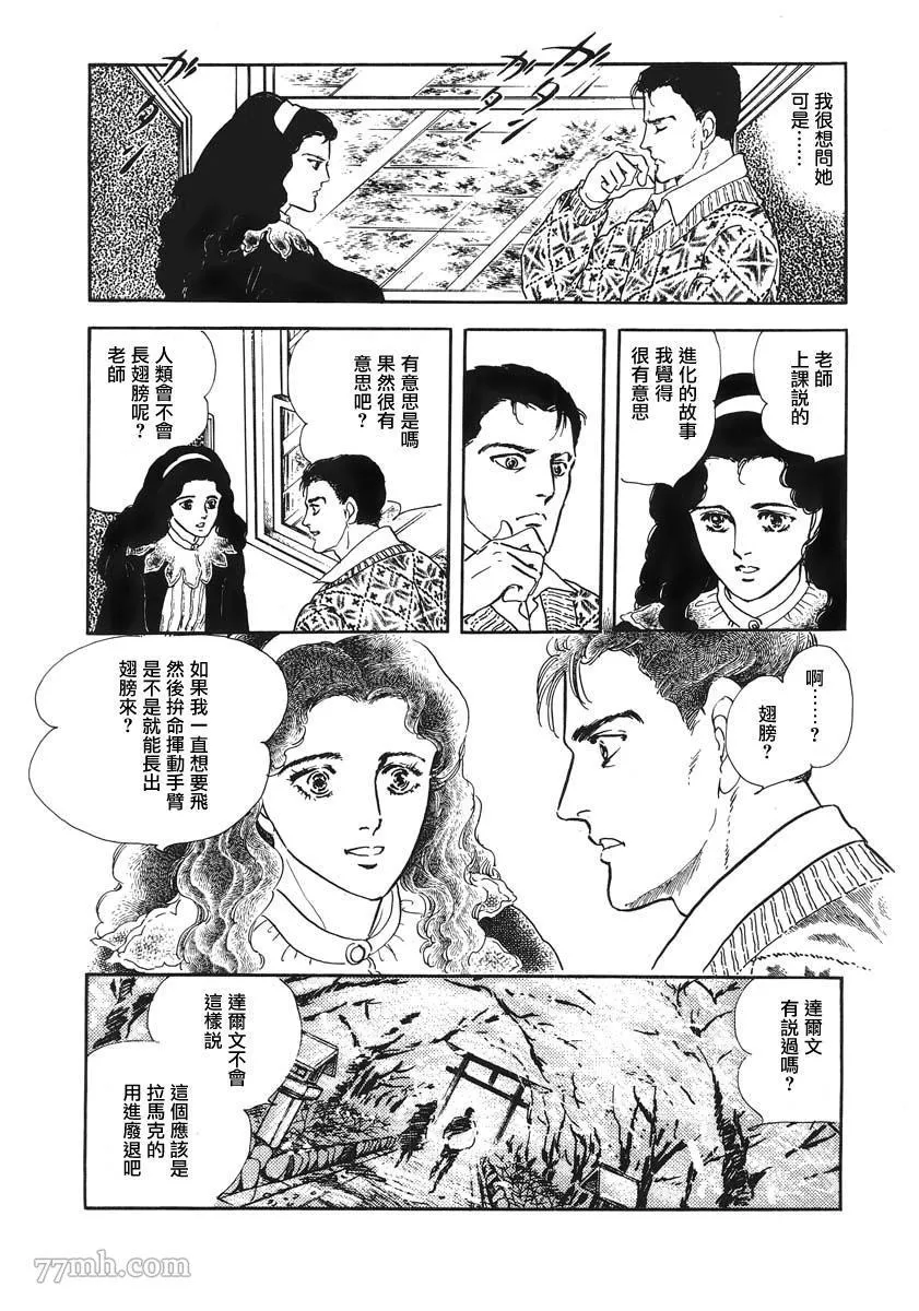 天使的拟态 第30页