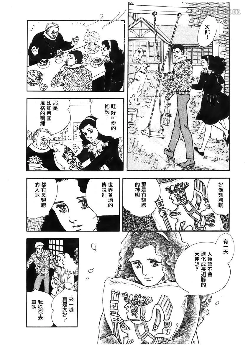 天使的拟态 第32页