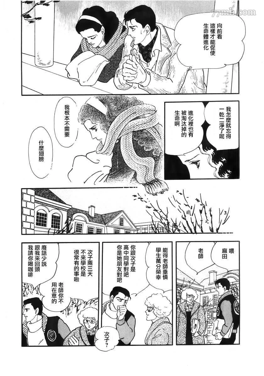 天使的拟态 第39页