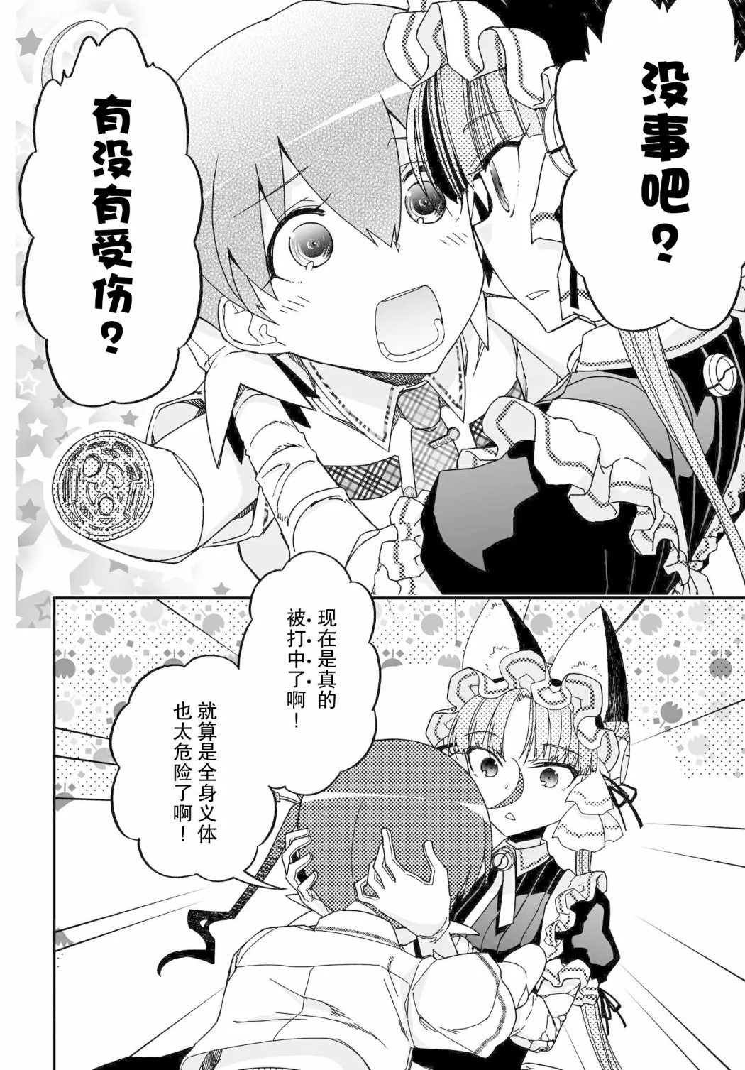 14卷番外 第29页