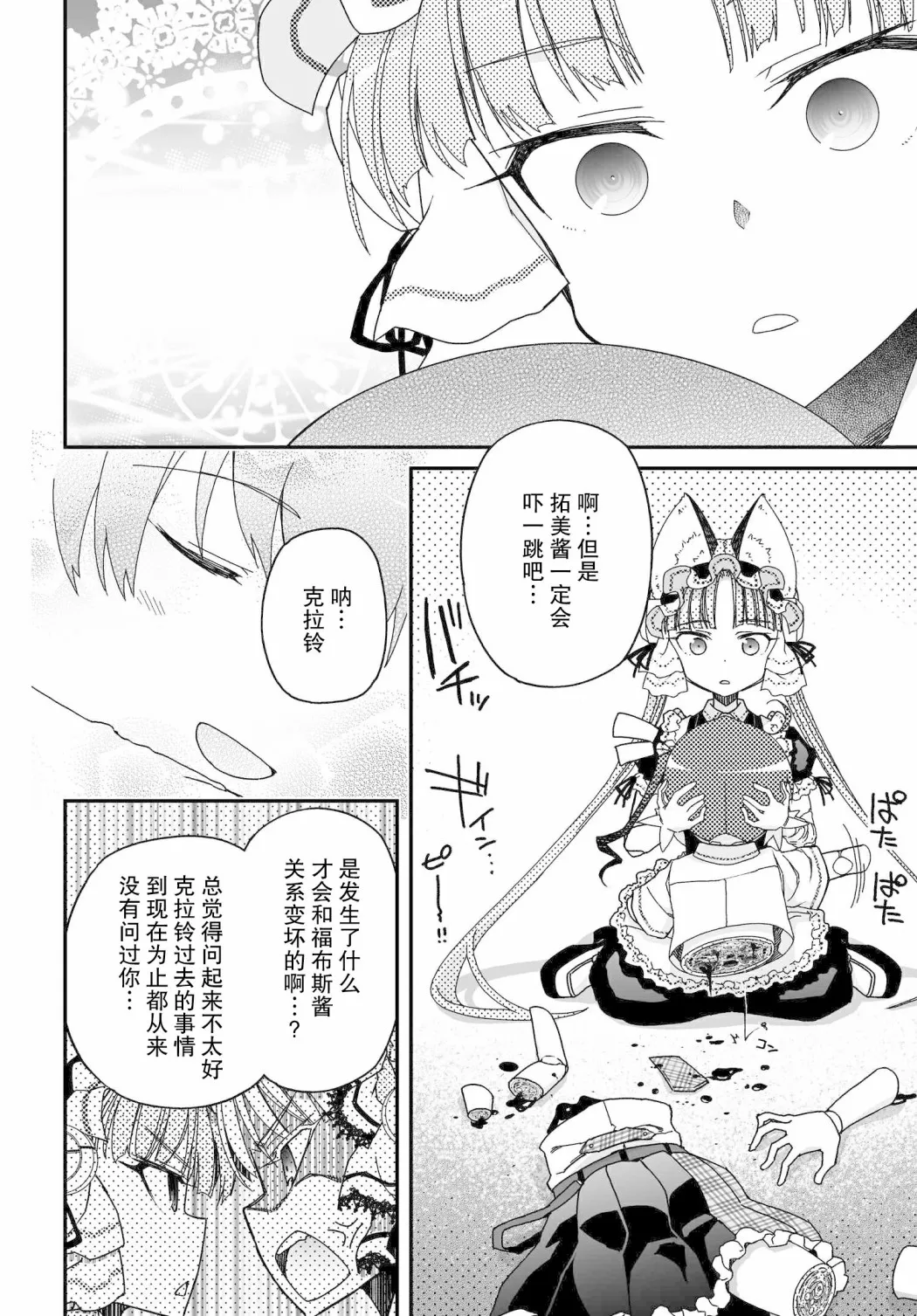 14卷番外 第31页