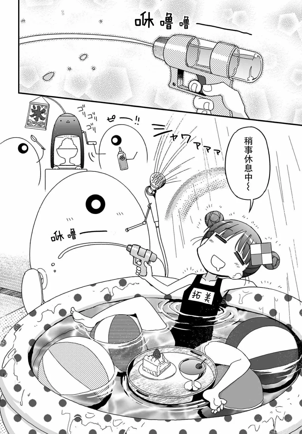 53.1话 第38页