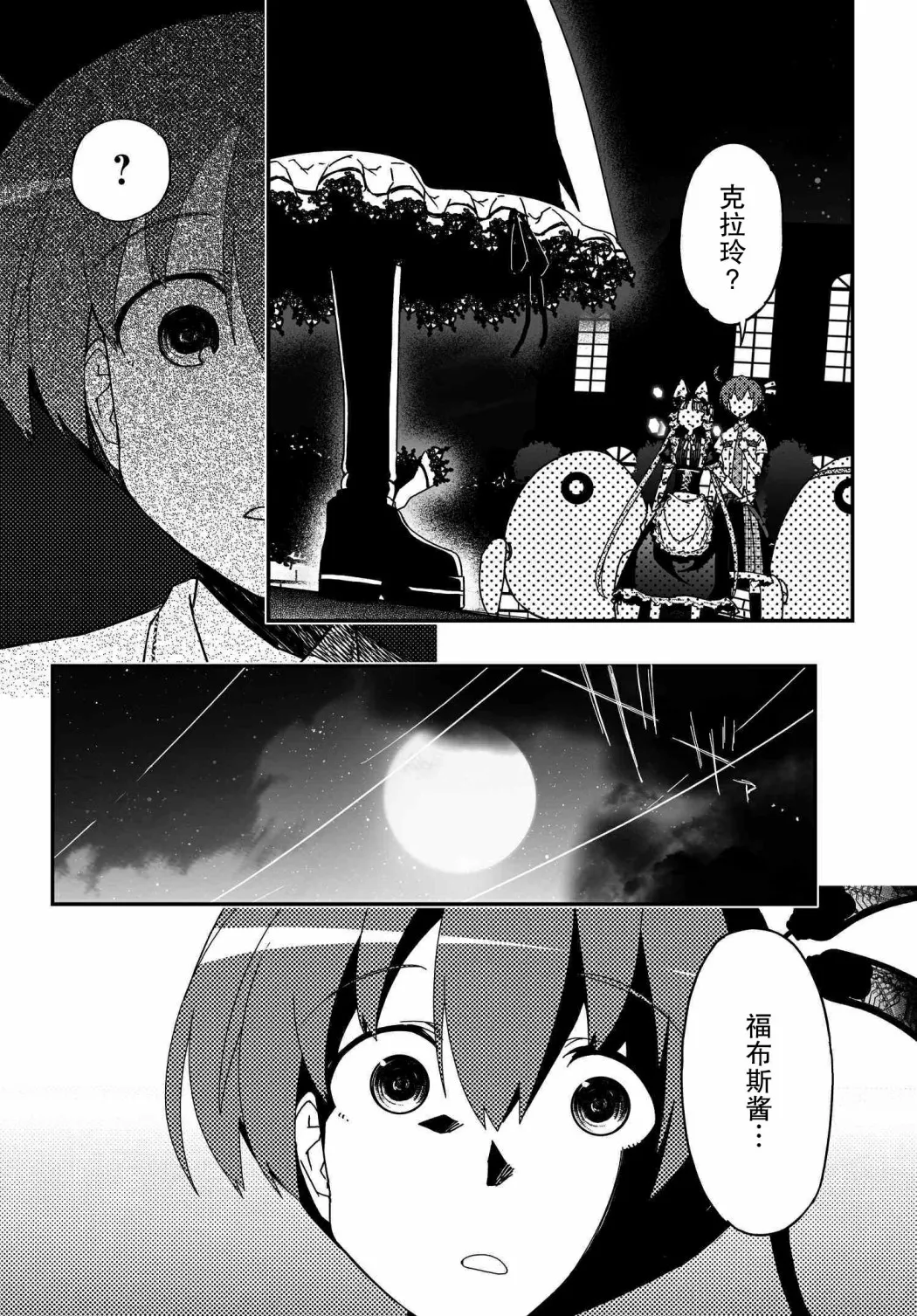 53.1话 第45页