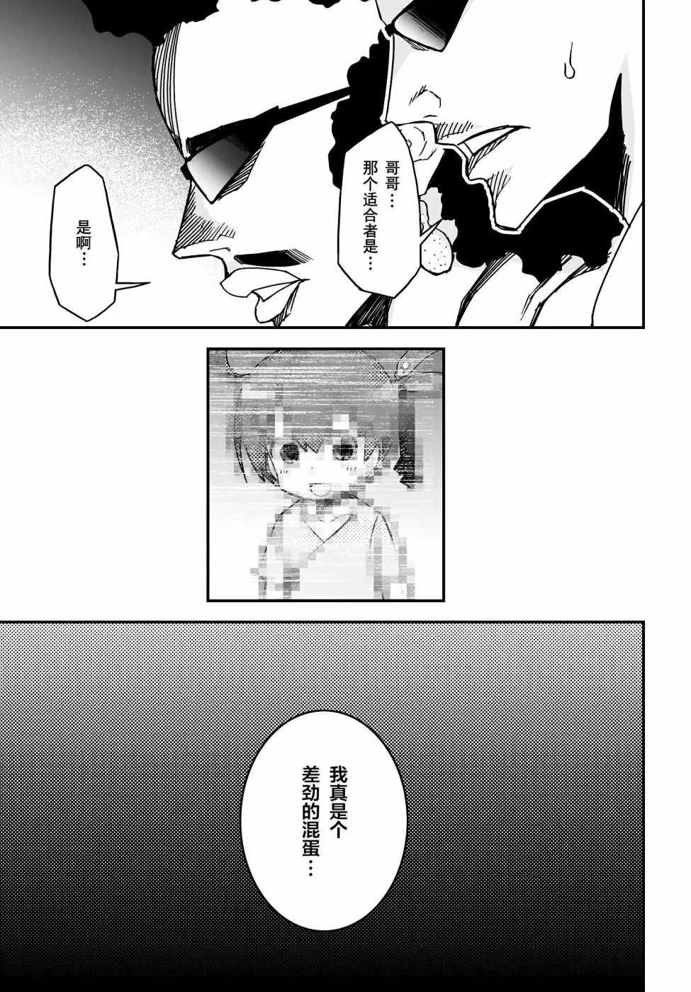 46.2话 第3页