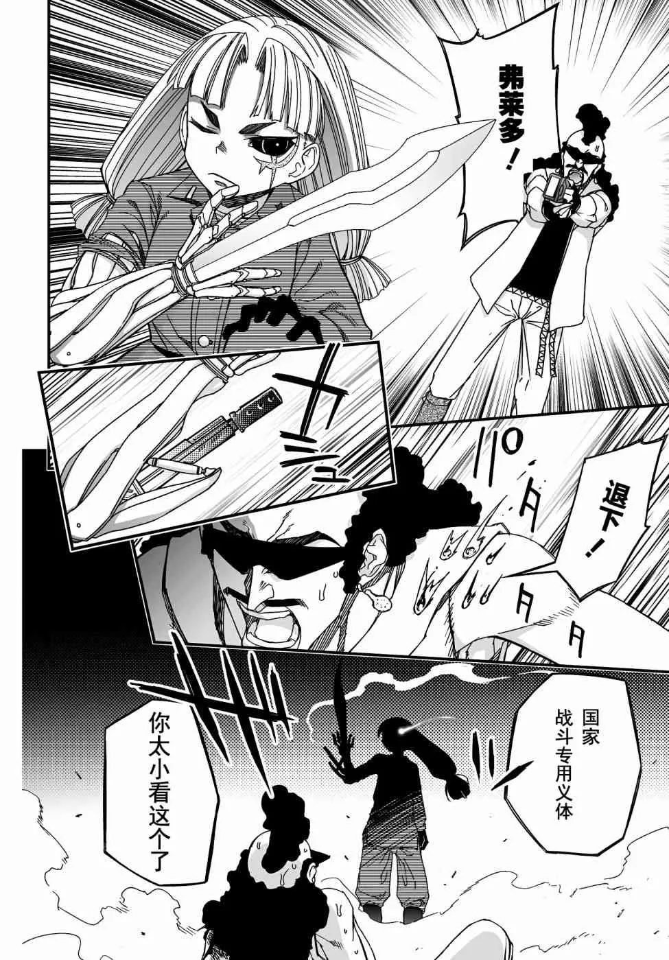 46.2话 第16页