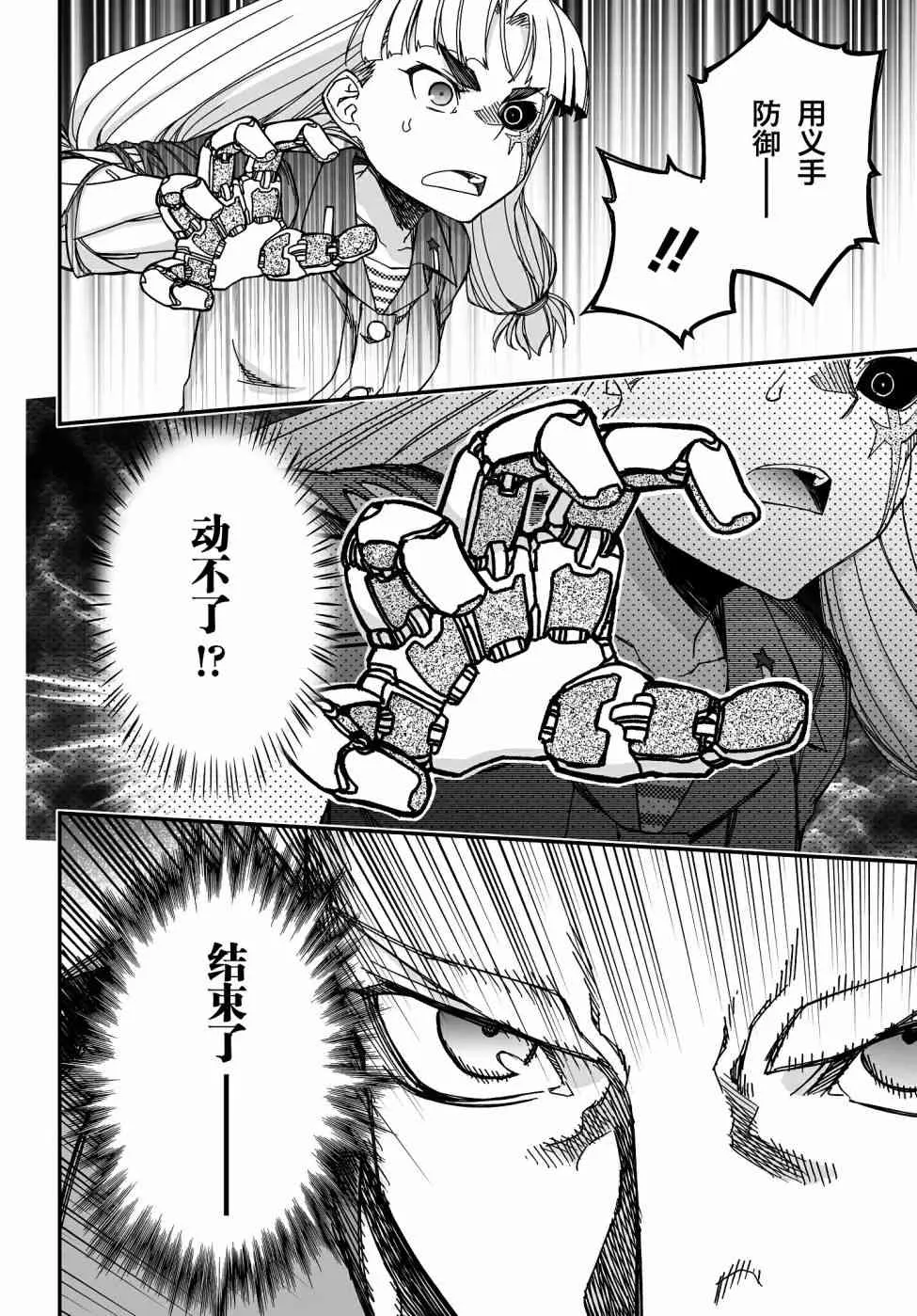 46.2话 第30页