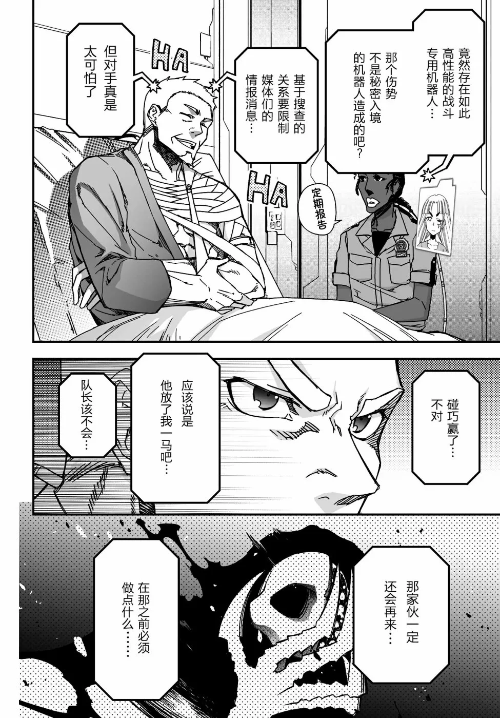 11卷番外 第8页