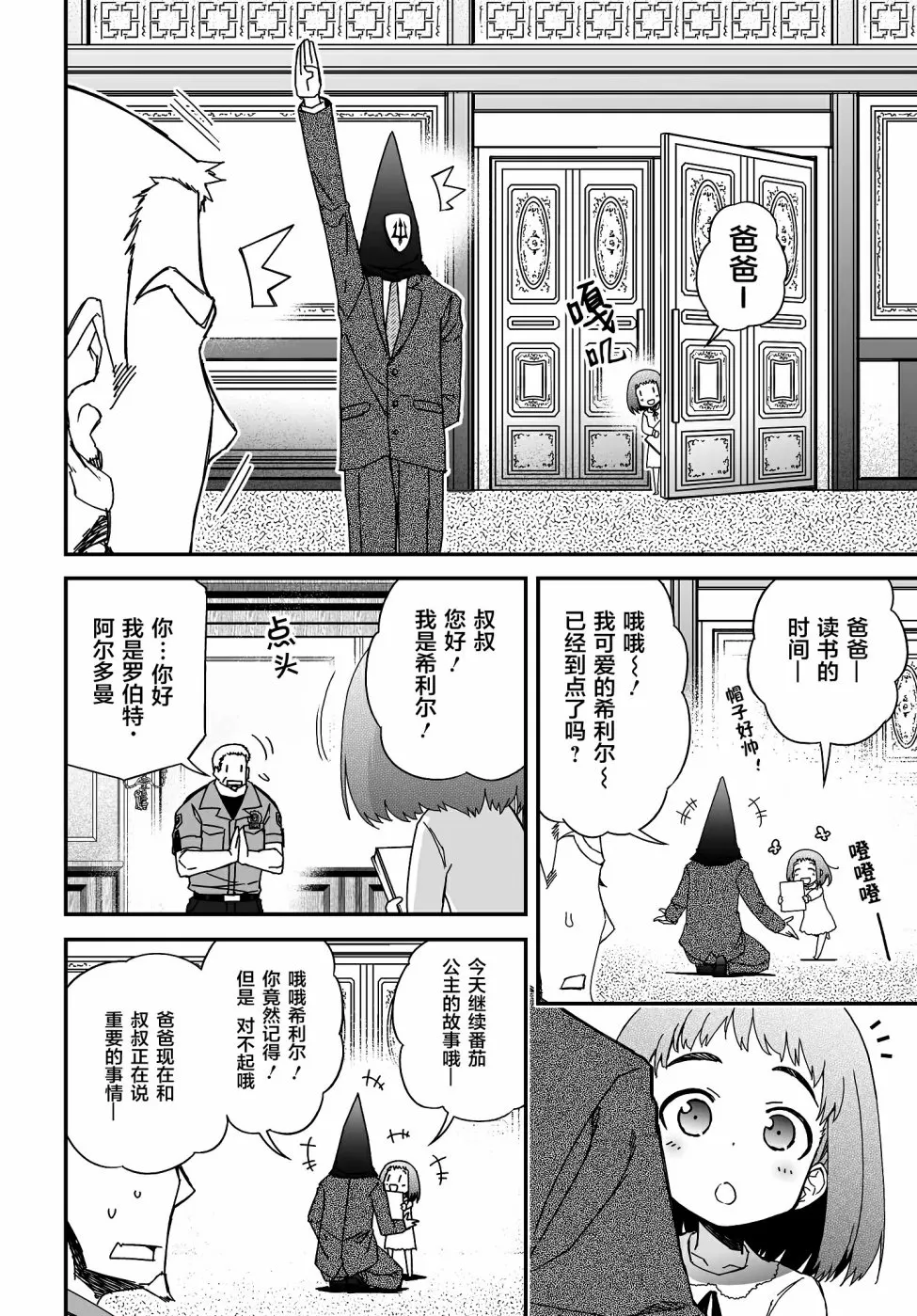 11卷番外 第28页