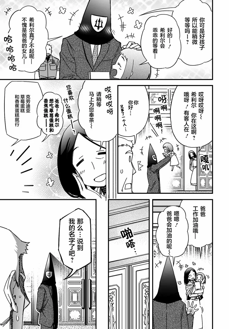 11卷番外 第29页