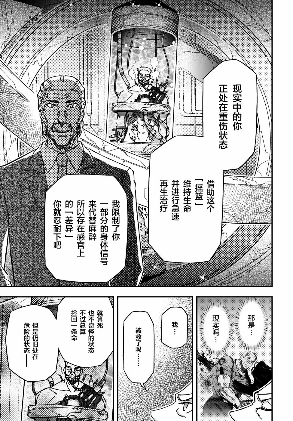 11卷番外 第31页