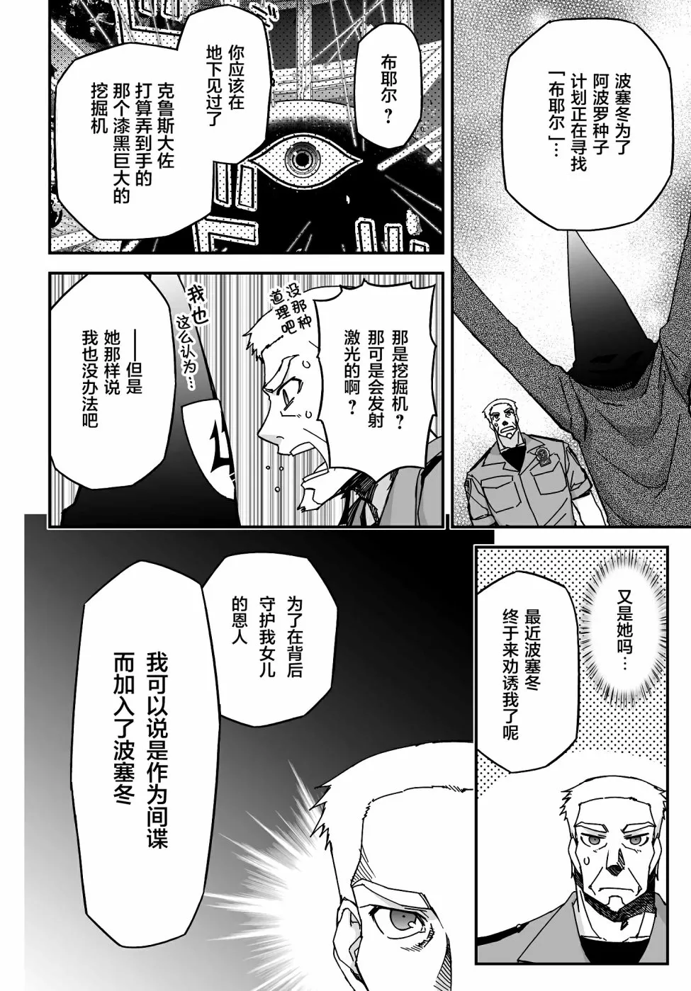 11卷番外 第36页
