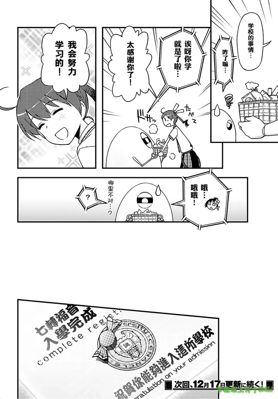 6话 第53页