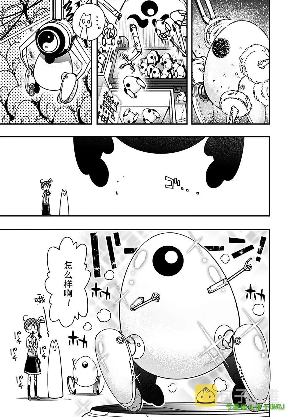 8话 第9页