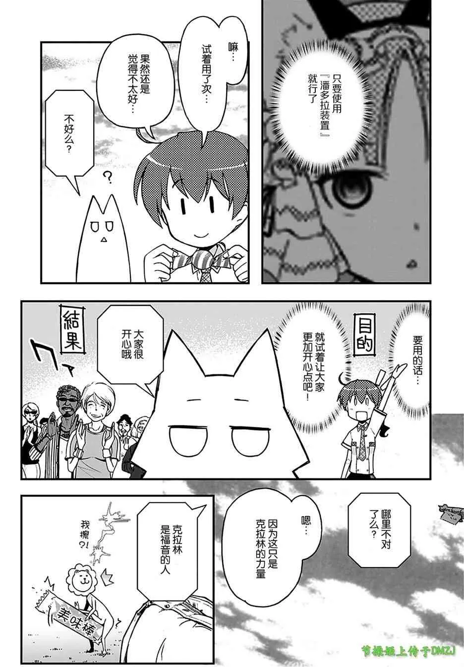 12话 第28页