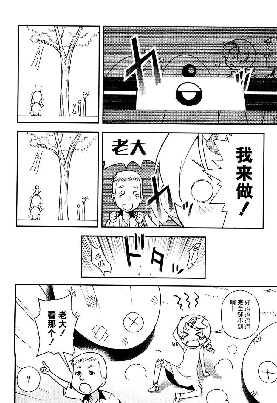 17话 第22页