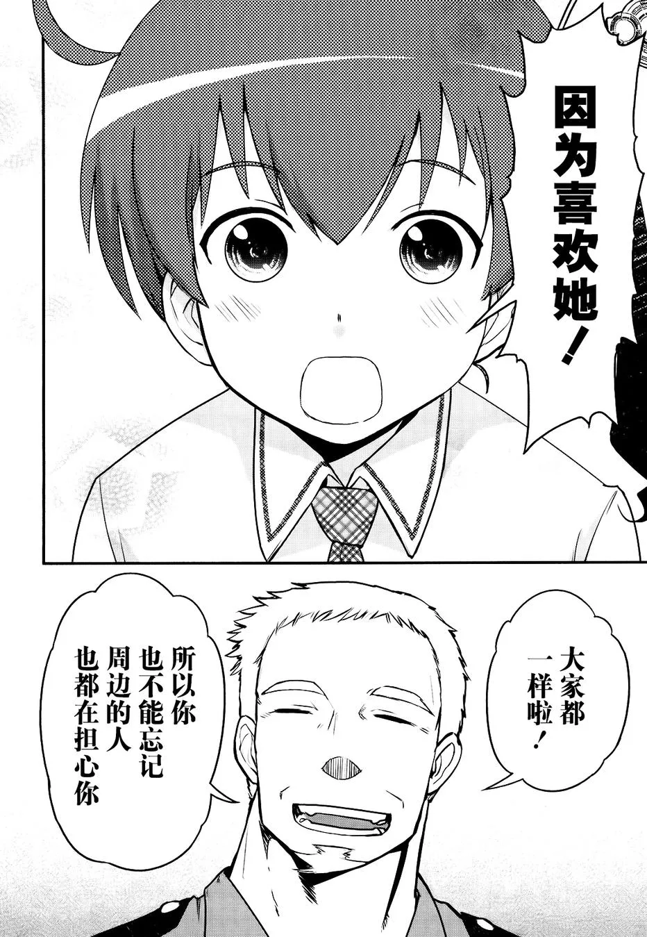 17话 第30页