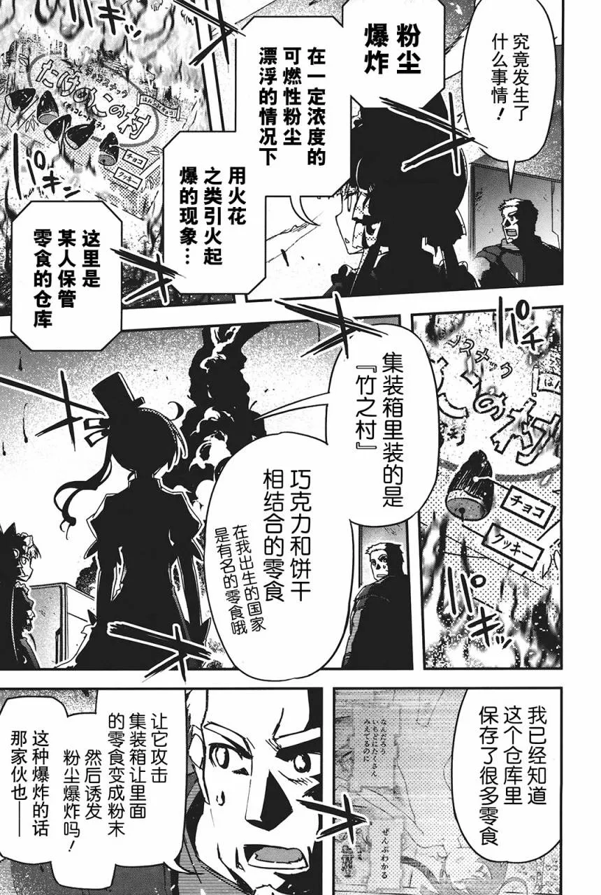 23话 第77页