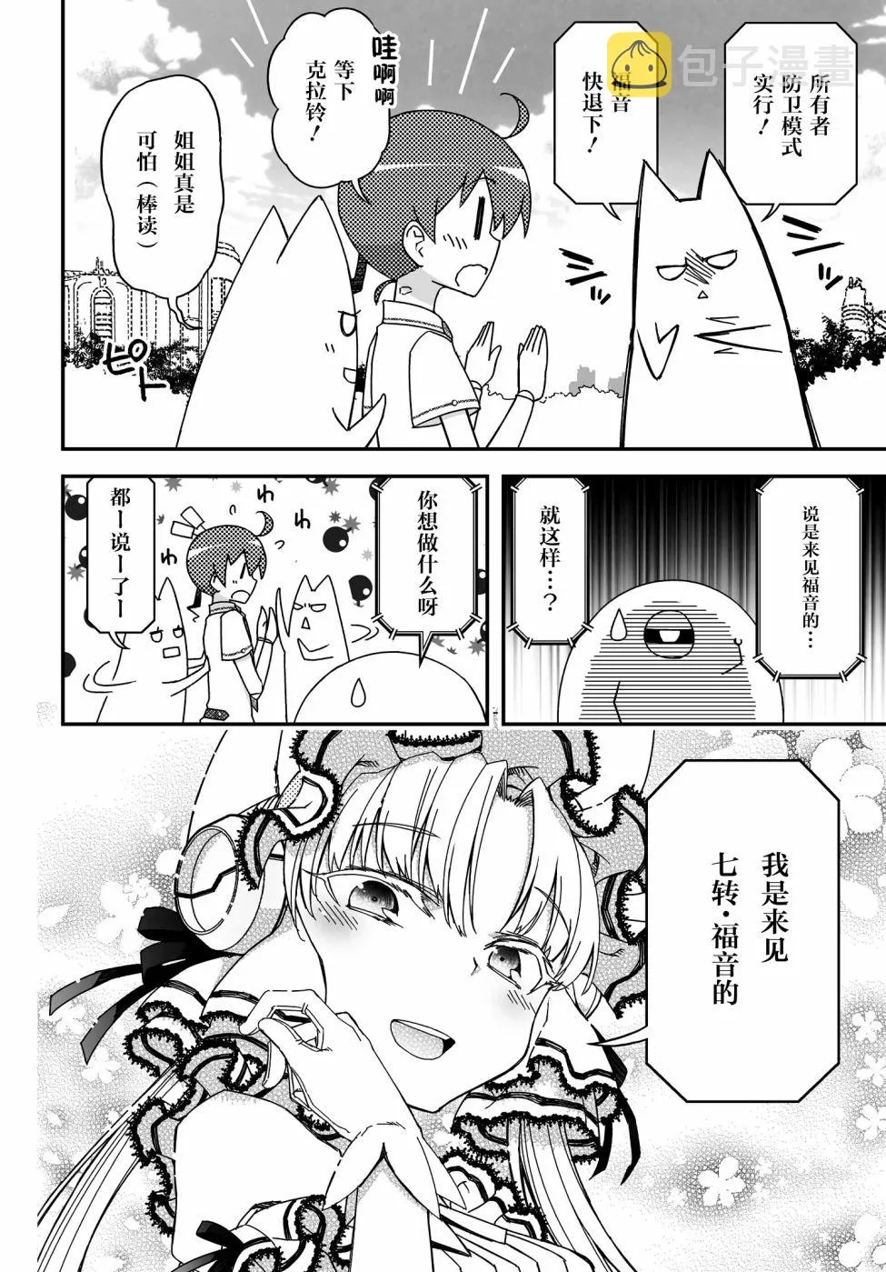 39.1话 第25页
