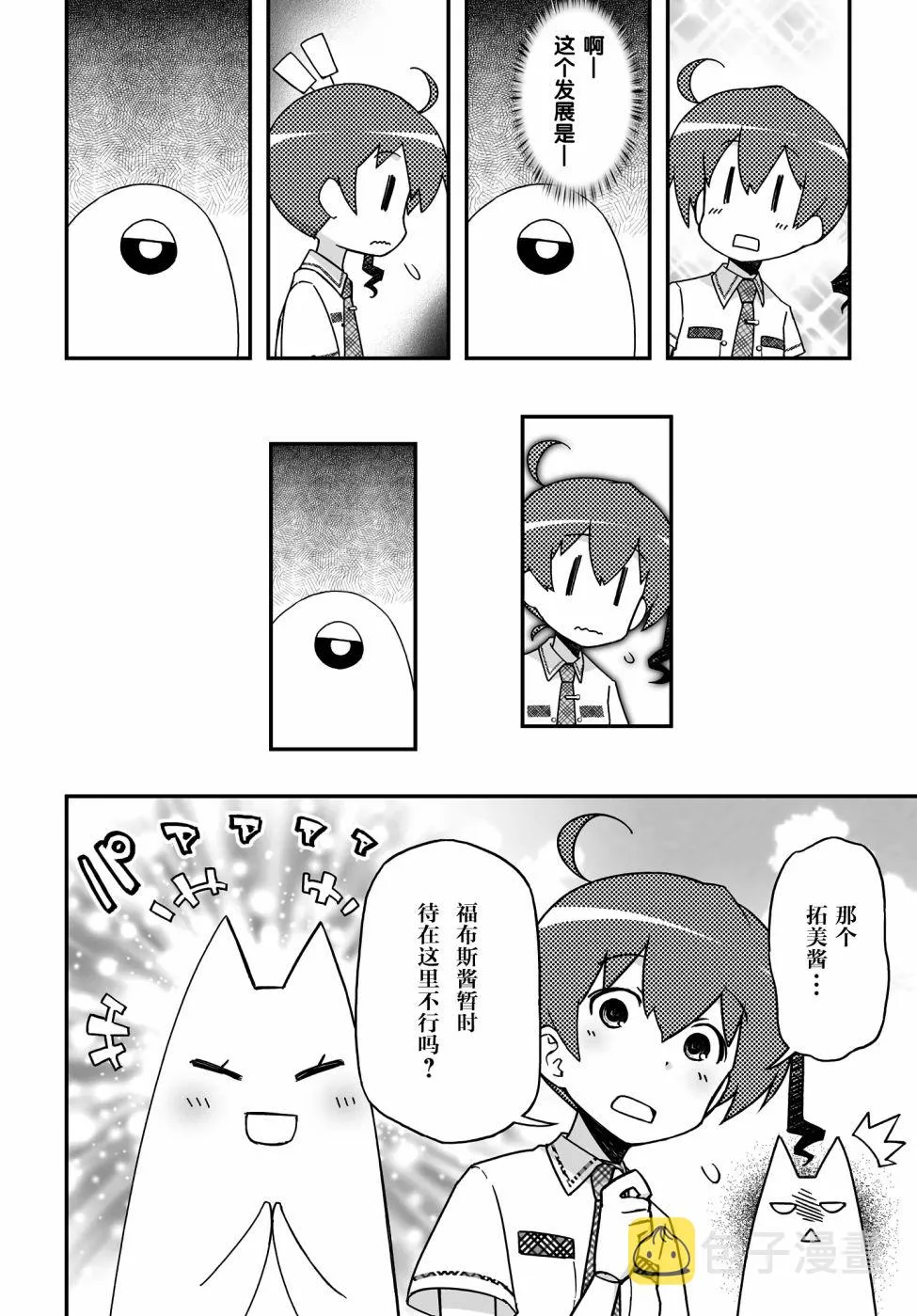 39.1话 第31页