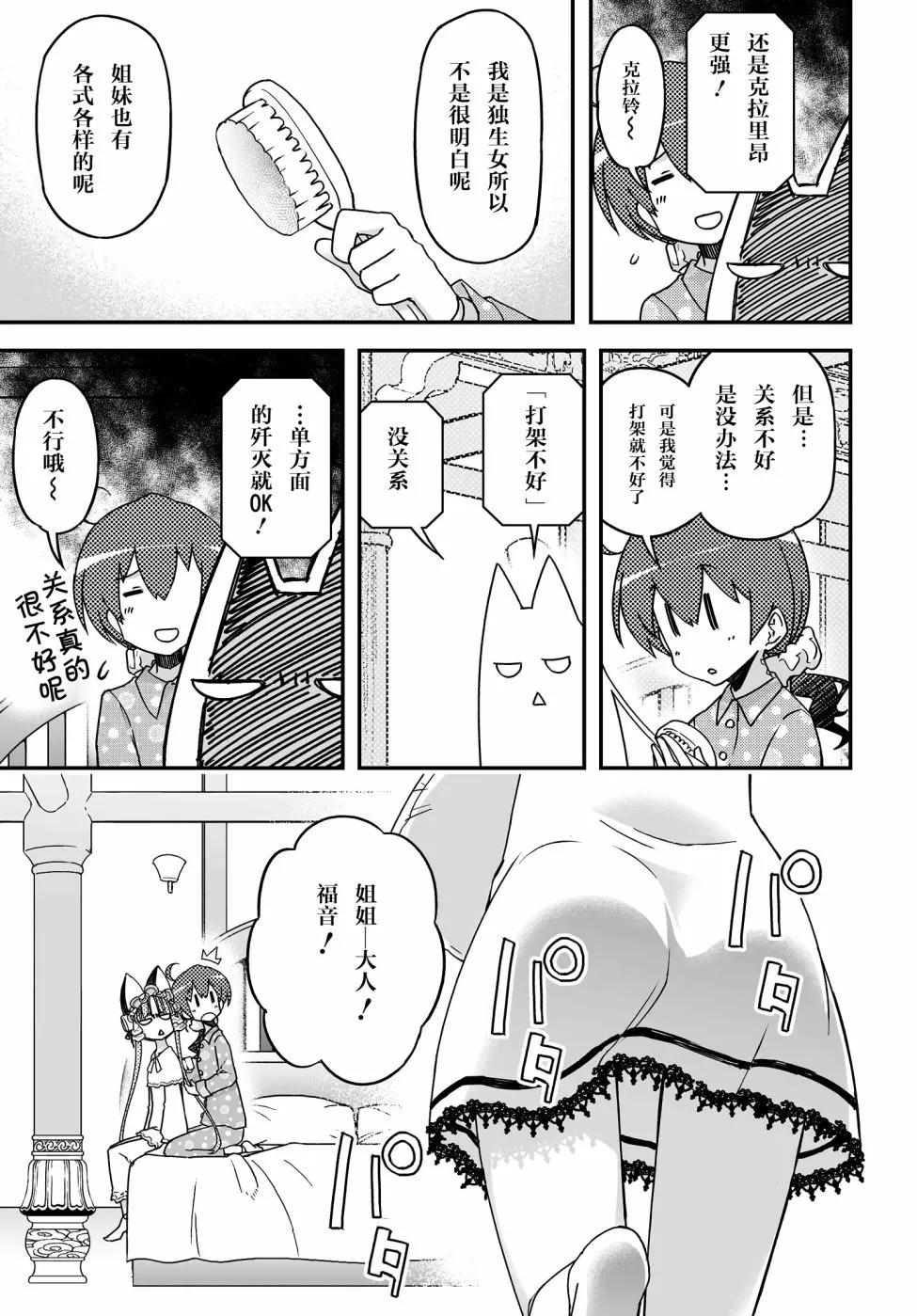 39.1话 第34页