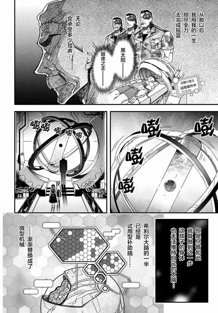 39.2话 第6页