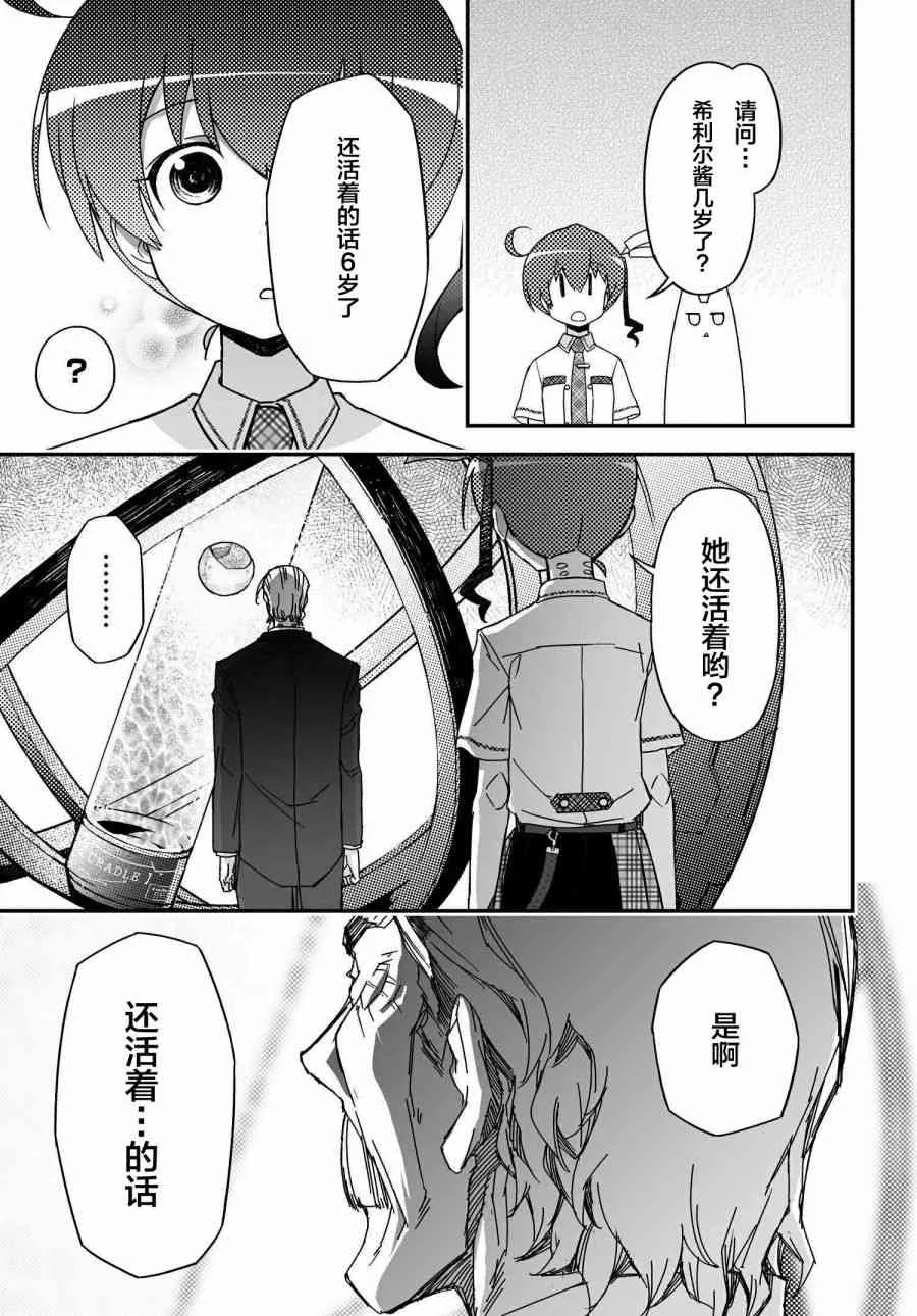 39.2话 第7页