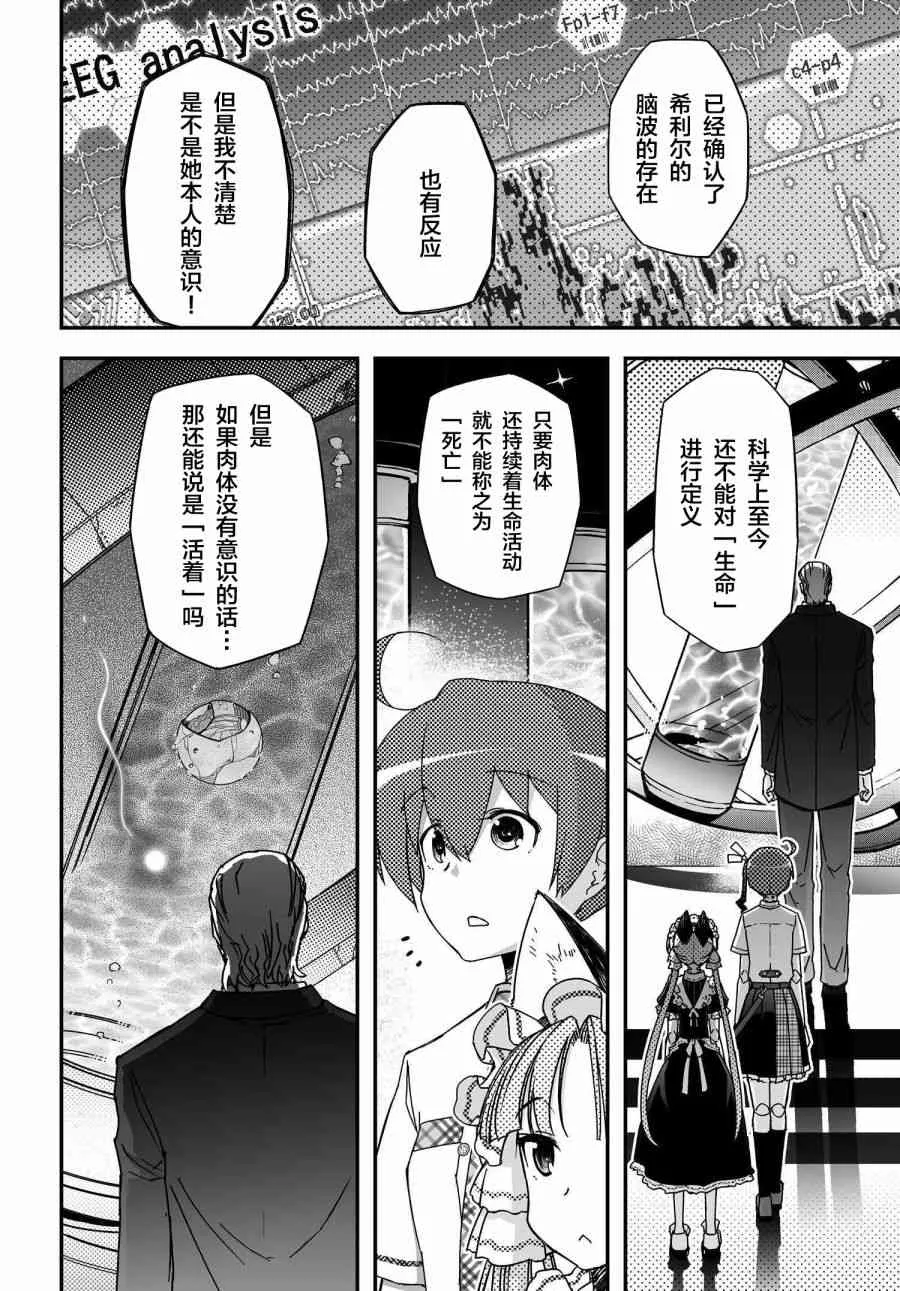 39.2话 第8页