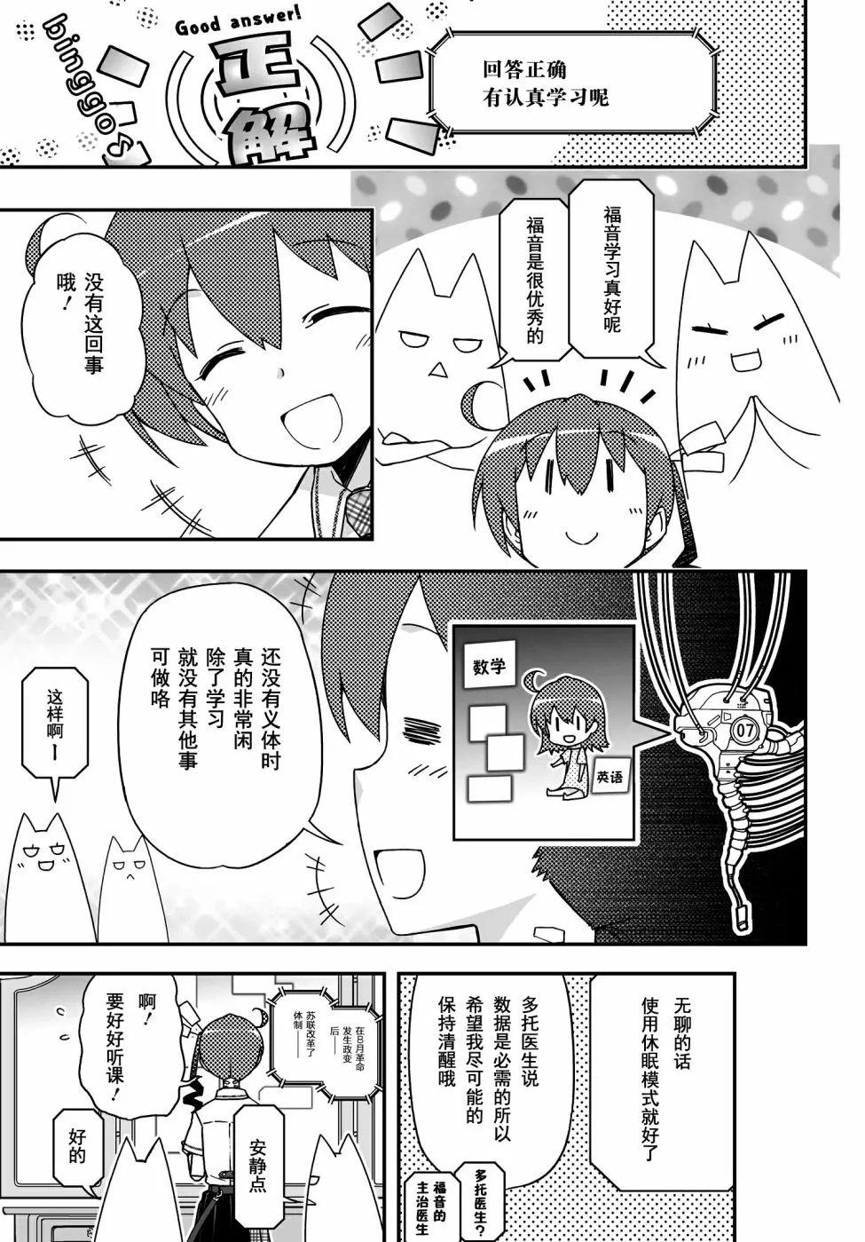 10卷番外 第19页