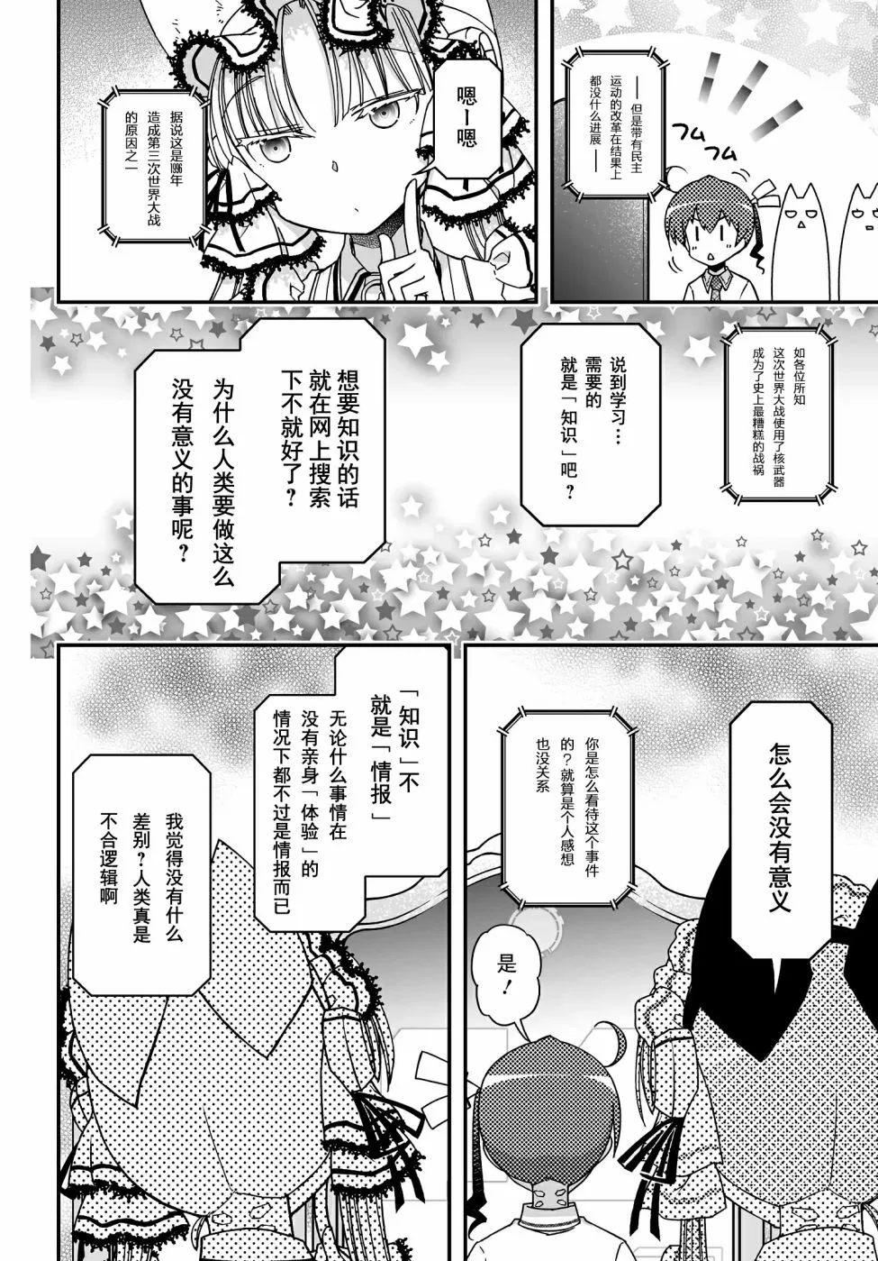10卷番外 第20页