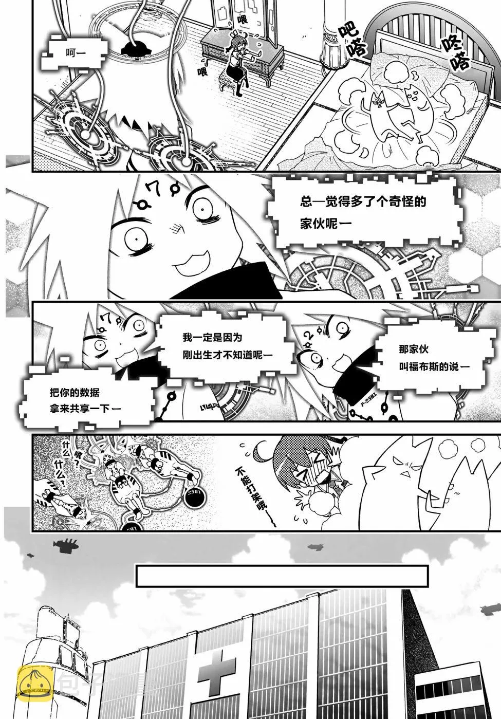 10卷番外 第22页